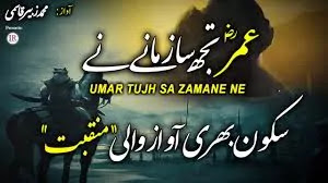 Umar Tujh Sa Zamane Ne Naat Lyrics in Hindi, Urdu and English