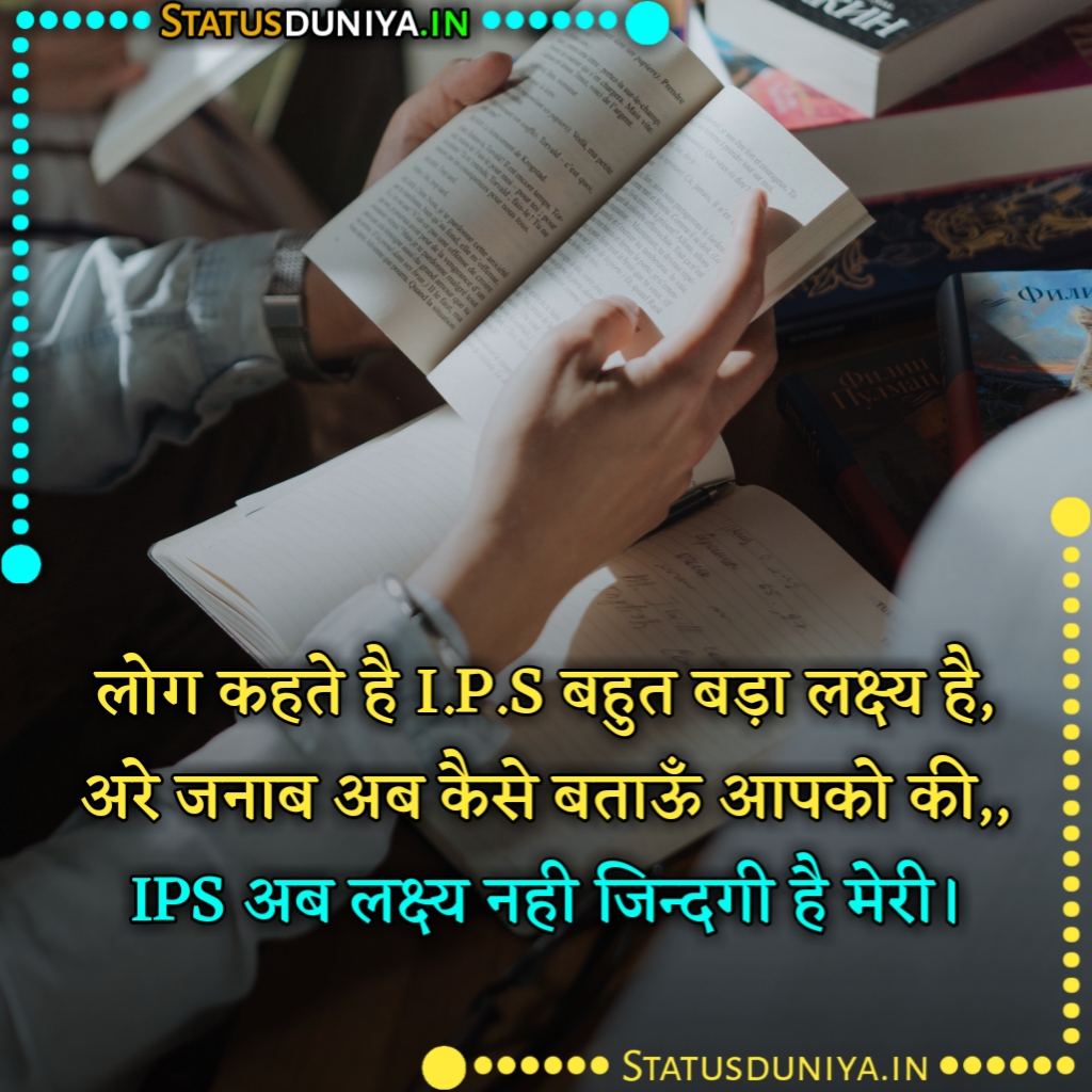 Ips Motivation Image
Ips Motivational Shayari Status Quotes In Hindi
Ips Motivational Shayari In Hindi Images
Ips Motivational Quotes In Hindi Image
Ips Status In Hindi Images
Ips Shayari Dp
Ips Shayari Image Download
Ips Motivational Quotes Hindi
Ips Shayari Image
Ips Quotes Images In English
Ips Shayari Download
Ips Status For Whatsapp
Ips Motivational Shayari Status Quotes In Hindi