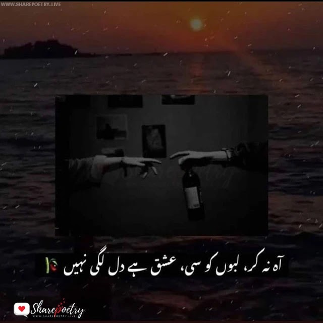 Ishq Urdu Shayari Image