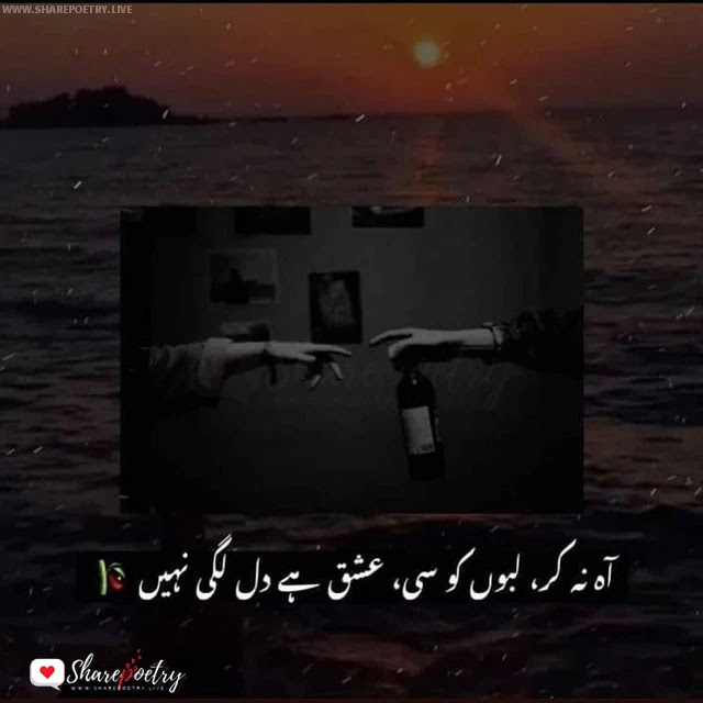 Ishq Urdu Shayari Image instagram 2023