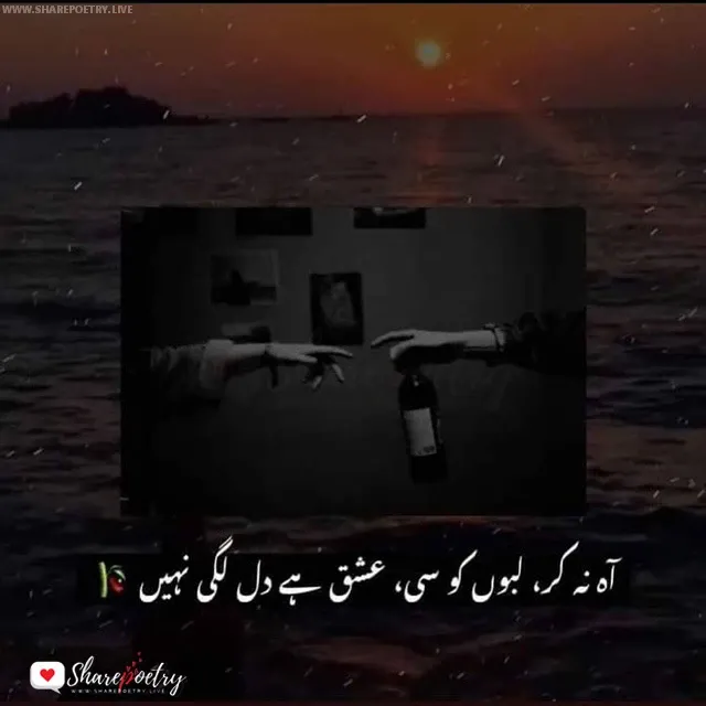 Ishq Urdu Shayari Image instagram 2024