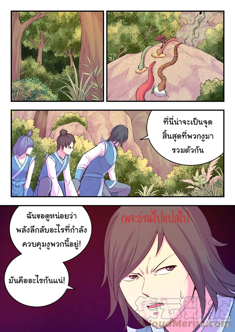 King of Spirit Beast - หน้า 20