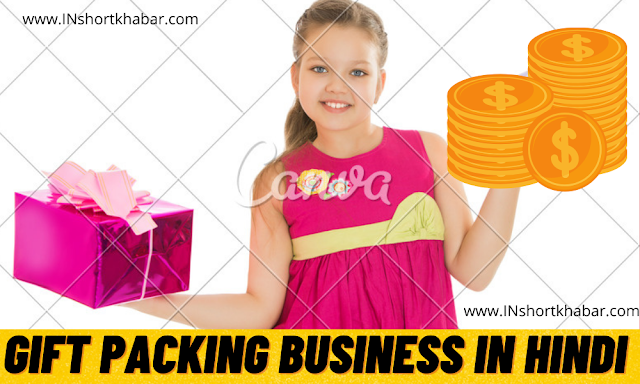 Gift Packing ( Wrapping ) Business Idea In Hindi || gift wrapping paper online india || gift wrapping paper online indiaearn Upto 50000rs.