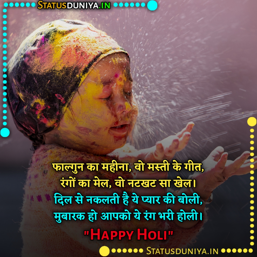 Happy Holi Shayari In Hindi 2023
हैप्पी होली शायरी इन हिंदी 2023
Holi Shayari In Hindi Images 2023
Holi Shayari In Hindi With Images 2023
Holi 2023 Photo Shayari
Holi 2023 Shayari In Hindi
Holi Special Shayari
Happy Holi 2023 Images Shayari
Holi Attitude Shayari
Happy Holi Wishes In Hindi Shayari
Holi Sms In Hindi Shayari
Holi Ki Shayari Hindi Me
Holi 2023 Ki Shayari
Advance Holi Shayari
Holi Best Shayari
Holi Ke Upar Shayari
Holi Wala Shayari
Holi Ke Liye Shayari
Radha Krishna Holi Shayari
Happy Holi Ki Shayari
Holi Shayari In Hindi Text
Holi Shayari In Hindi For Friends
Holi Shayari In Hindi For Husband
Holi Shayari In Hindi For Lover
Holi Shayari In Hindi 2 Line
Holi Shayari In Hindi Dosti
Holi Shayari In Hindi For Wife
Holi Shayari In Hindi For Wife
Holi Shayari For Best Friend