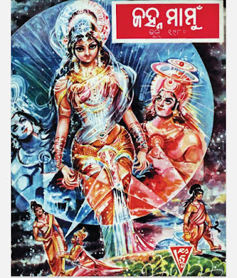 Janhamamu 1980 June Odia Magazine Book Pdf