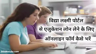 What is vidhya laxmi portal full information in hindi