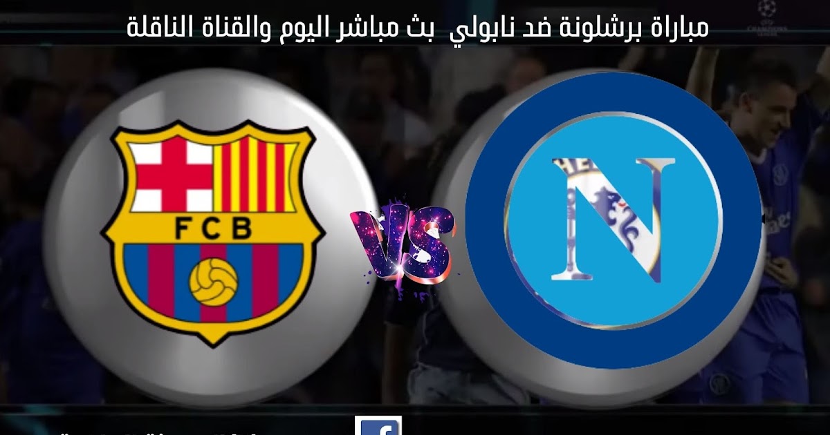 ريد بول سالزبورغ ضد برشلونة