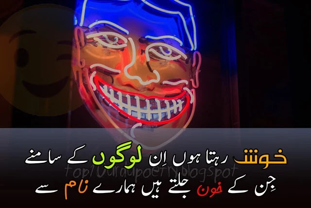 Joker Attitude Poetry In Urdu 2 Lines - Joker Shayari In Urdu 2024 images