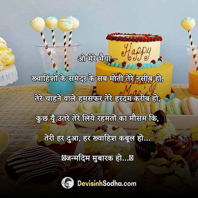 birthday wishes in hindi, हैप्पी बर्थडे शायरी हिंदी, हैप्पी बर्थडे शायरी हिंदी दोस्त, हैप्पी बर्थडे विशेस in english, हार्ट टचिंग बर्थडे विशेस फॉर बेस्ट फ्रेंड इन हिंदी 2 line, हैप्पी बर्थडे विशेस इन हिंदी, जन्मदिन की शुभकामनाएं, happy birthday wishes, birthday wishes in hindi for friend, birthday wishes in hindi language, birthday wishes in hindi for brother, birthday wishes in hindi for lover, birthday wishes in hindi for daughter