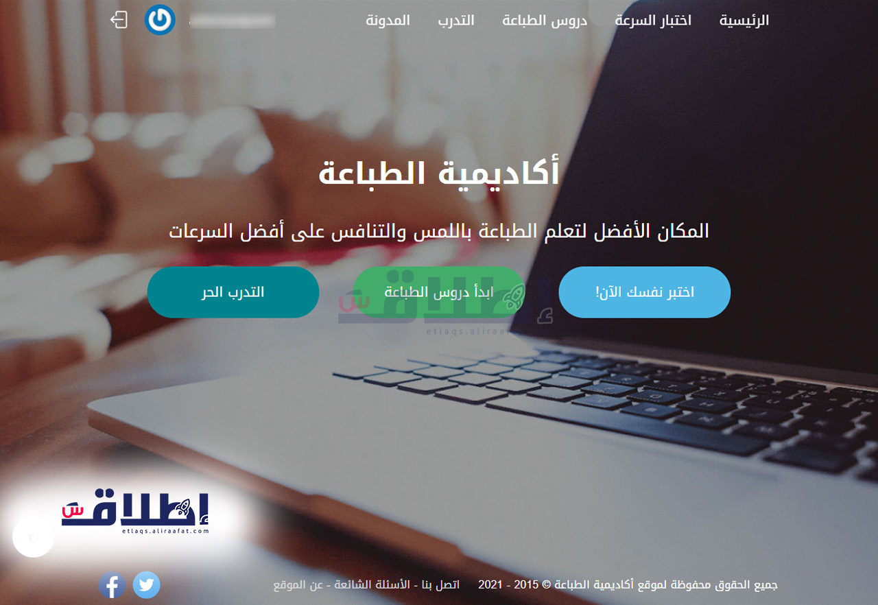 تعلم الكتابة بسرعة على لوحة المفاتيح - موقع طباعة