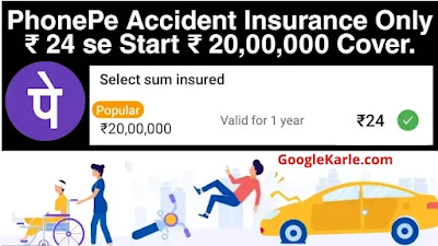 PhonePe Accident Insurance Starting at Rs 24/Year | How to take Personal Accident Insurance Policy?