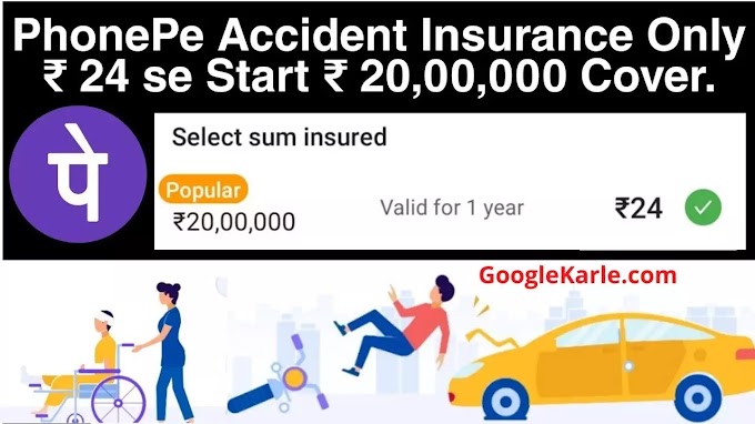 PhonePe Accident Insurance Starting at Rs 24/Year | How to take Personal Accident Insurance Policy By- GoogleKarle