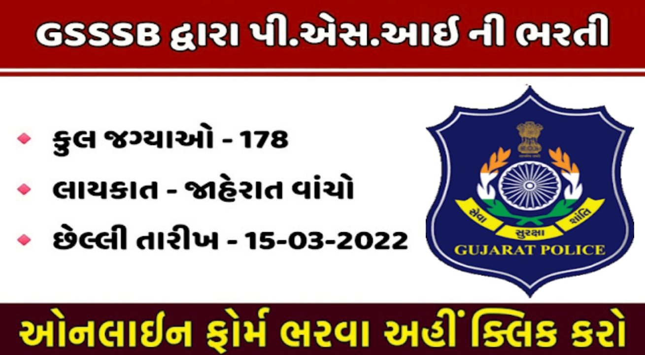 Sub Inspector Exam 2021 Sub Inspector qualificationGSSSB Nashabandhi Inspector Notification Gujarat Police exam preparation TRB Police Syllabus 2021 LRD Syllabus in Gujarati Constable Syllabus in Gujarati PDF Gujarat Police Recruitment Admit Card