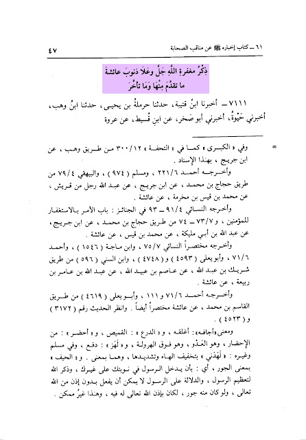 الرد على زكريا بطرس "النبي يتمنى موت عائشة"