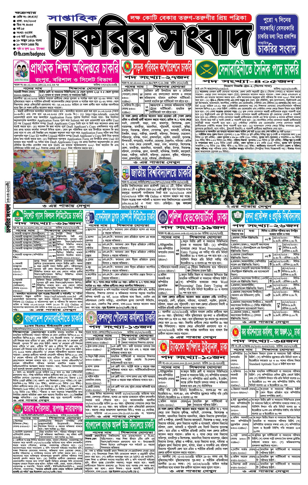 Saptahik Chakrir Songbad Potrika 10-03-2023 - Weekly job newspaper 10 March 2023 - চাকরির সংবাদ পত্রিকা আজকের ১০ মার্চ ২০২৩  - চাকরির সংবাদ পত্রিকা ২০২৩ - সাপ্তাহিক চাকরির সংবাদ 2023