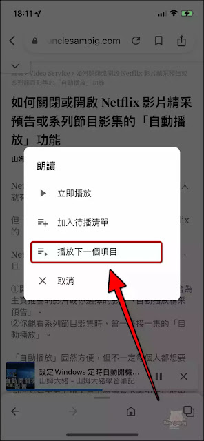 Google App：「朗讀網頁全文」、將多則網頁內容加入「朗讀待播清單」的使用心得