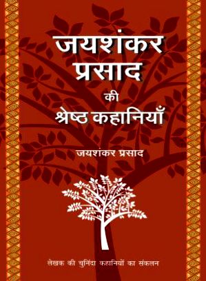 Jaishankar-Prasad-Ki-Shreshth-Kahaniyan-Hindi-Book-PDF