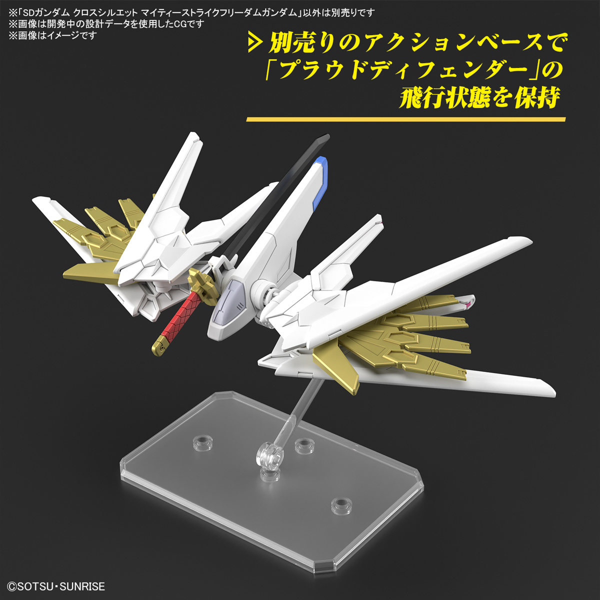 SD Gundam Cross Silhouette ZGMF/A-262PD-P Mighty Strike Freedom Gundam - 12
