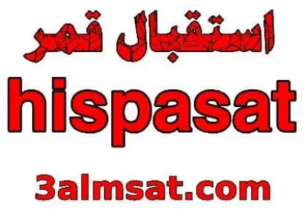 ترددات واستقبال هسباسات hispasat اقوى تردد