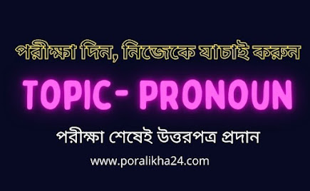 pronouns, pronoun, pronoun video, personal pronoun, relative pronouns, pronoun in hindi, pronouns in english grammar, types of pronoun, pronoun in bangla, pronoun exams