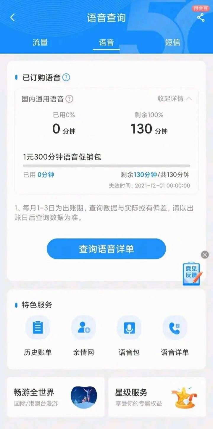 开通移动一元10g和300分钟的教程+中国移动区分用户对待+免费开通广东移动50g流量包+每月免费领20g