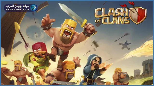 تحميل كلاش اوف كلانس للكمبيوتر Clash of Clans من ميديا فاير