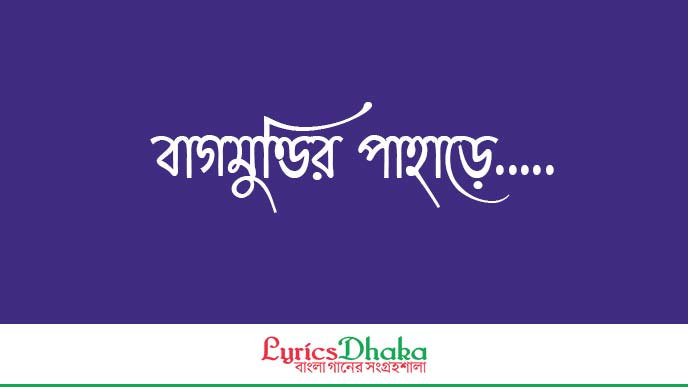 Baghmundir Pahare