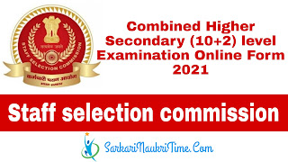 SSC Combined Higher Secondary (10+2) Level Examination Online Form 2021