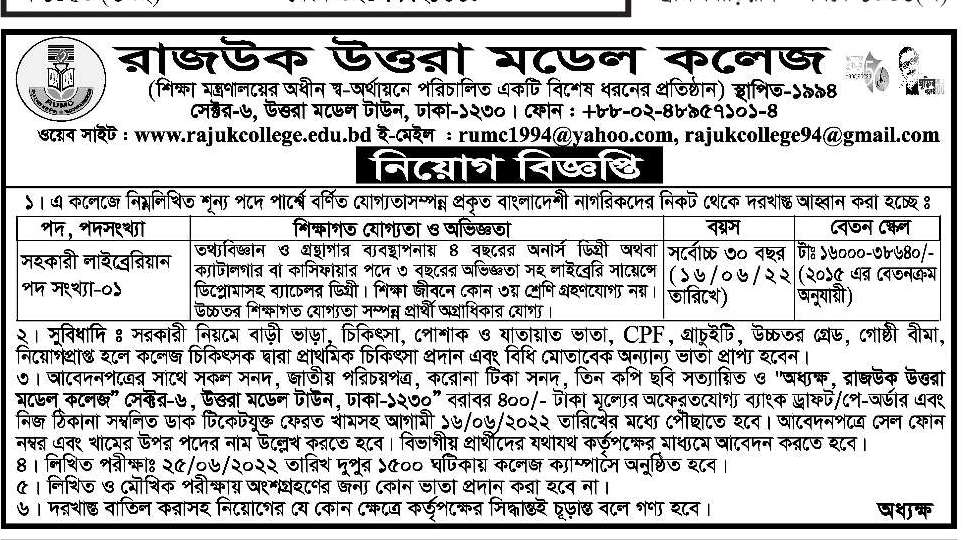 Today Newspaper published Job News 28 May 2022 - আজকের পত্রিকায় প্রকাশিত চাকরির খবর ২৮ মে ২০২২ - দৈনিক পত্রিকায় প্রকাশিত চাকরির খবর ২৮-০৫-২০২২ - আজকের চাকরির খবর ২০২২ - চাকরির খবর ২০২২-২০২৩ - দৈনিক চাকরির খবর ২০২২ - Chakrir Khobor 2022 - Job circular 2022-2023