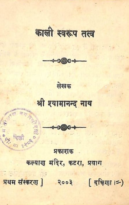 Kali-Swaroop-Tattva-Hindi-Book-PDF