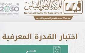 مواعيد قياس الاختبارات 1443 في السعودية 2023