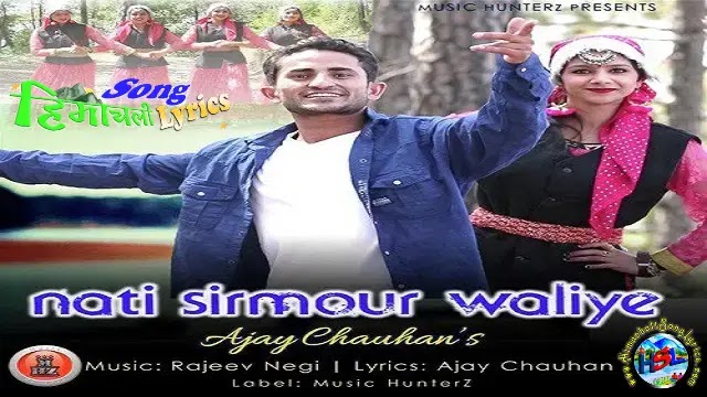 Nati Sirmour Waliye - Ajay Chauhan | Himachali Song Lyrics