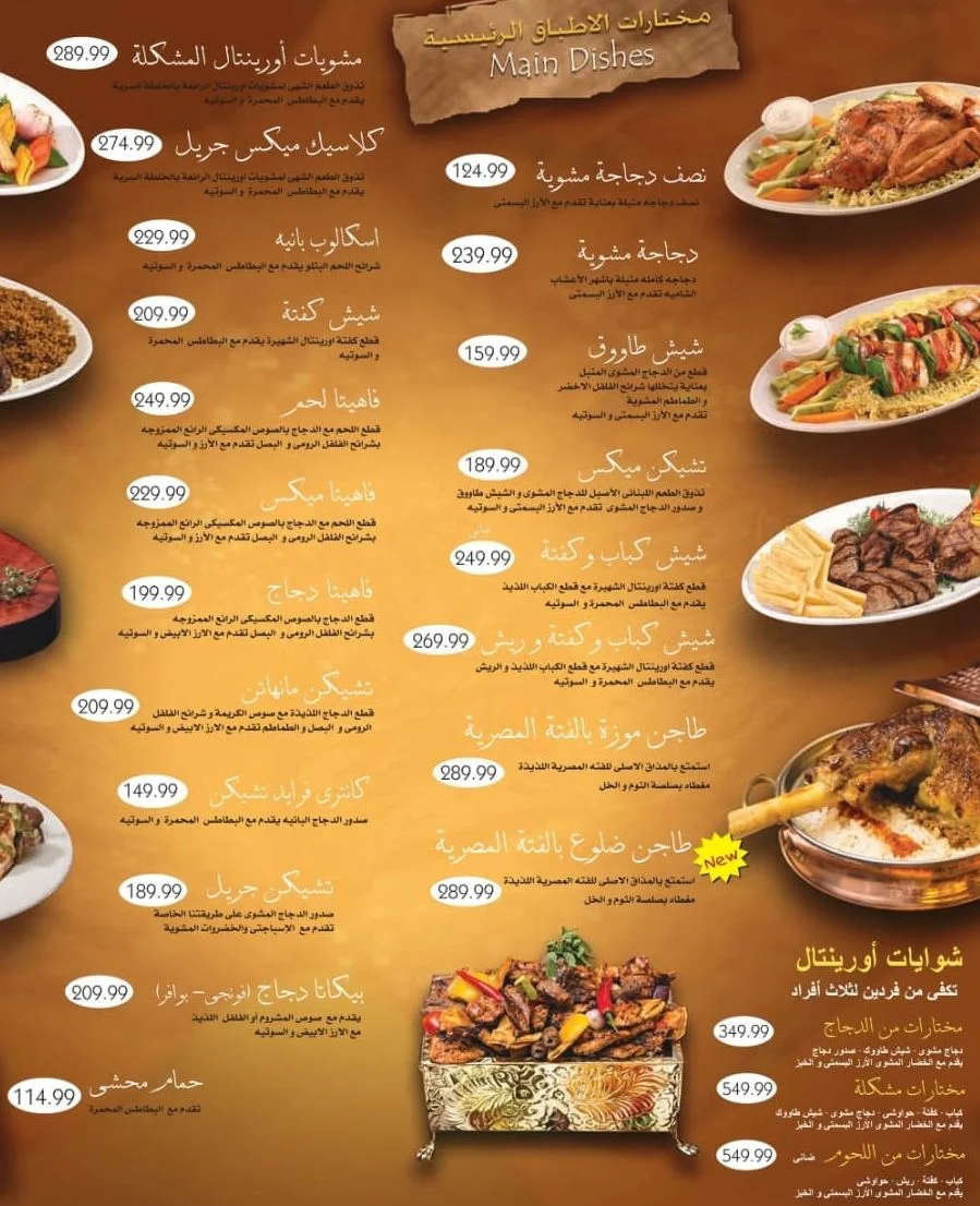 منيو وفروع مطعم «اورينتال جريل» مصر , رقم الدليفري والتوصيل