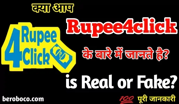 Rupee4click Is Real Or Fake In Hindi | Rupee 4 Click Review 2022, Rupee4click Website, Rupee 4 Click Website Is Safe Or Not, Rupee4click.Com Is Real Or Fake और Rupee4click App Full Tasks Details आदि के बारे में Search किया है और आपको निराशा हाथ लगी है ऐसे में आप बहुत सही जगह आ गए है, आइये Rupee 4 Click Reviews, How To Earn Money From Rupee4click, Rupee4click Se Paise Kaise Kamaye और How To Withdraw Money From Rupee4click आदि के बारे में बुनियादी बाते जानते है।