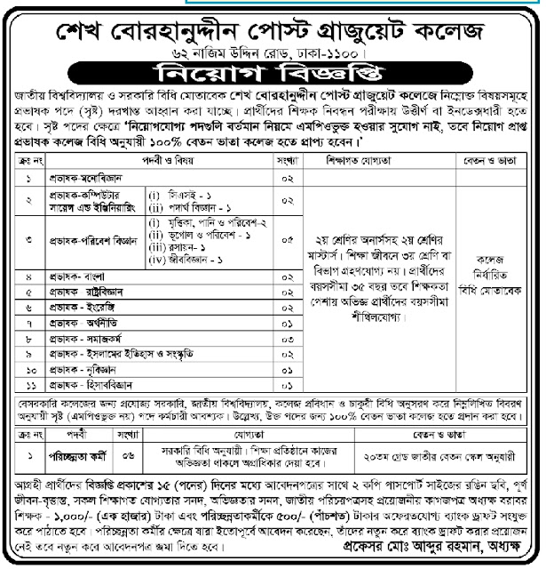 দৈনিক পত্রিকা চাকরির খবর ০২ মার্চ ২০২৩ - All Daily Newspaper Job Circular 02 March 2023 - আজকের চাকরির খবর ০২-০৩-২০২৩ - আজকের চাকরির খবর ২০২৩ - চাকরির খবর ২০২৩ - দৈনিক চাকরির খবর ২০২৩ - Chakrir Khobor 2023-2024 - Job circular 2023-2024