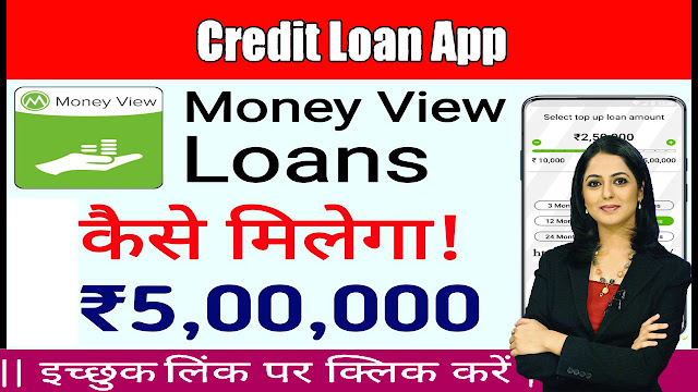 Money View Loan Apply Online : Money View Loan How To Use - Money View Loan Kaise Milega