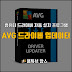 컴퓨터 드라이버 자동 설치 프로그램 AVG Driver Updater