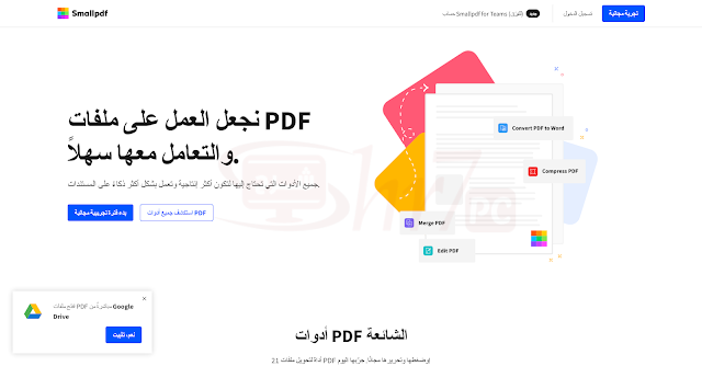 موقع smallpdf