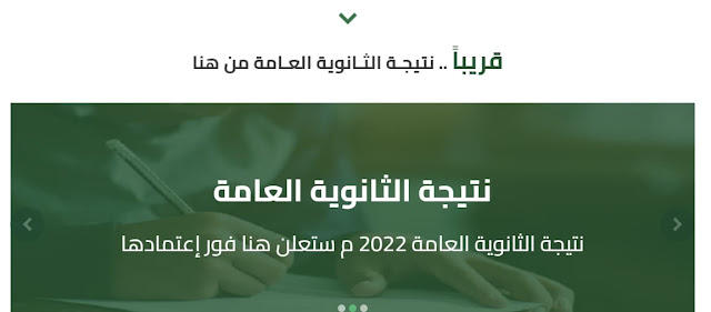 نتيجة الثانوية العامة 2022 الدور الثاني اليوم السابع برقم الجلوس رابط مفتوح