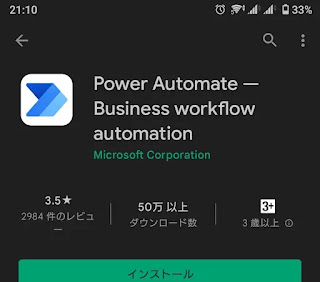 企業専用かのようなPower Automateアプリ
