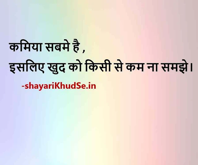hindi thoughts photos, good thoughts hindi photos, motivational thoughts hindi images download