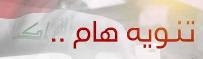 قرار وزارة التعليم العالي بشأن الدوام لطلبة الجامعات والكليات للعام الدراسي