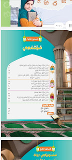 كتاب الوزارة التربية الإسلامية الصف الرابع الابتدائى الترم الثانى كامل