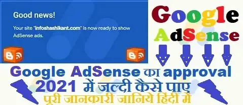 Google AdSense Approval 2021 me kaise paye,Google AdSense Approval trick 2021,google adsense approval 2021 in hindi,google AdSense approval on blogger