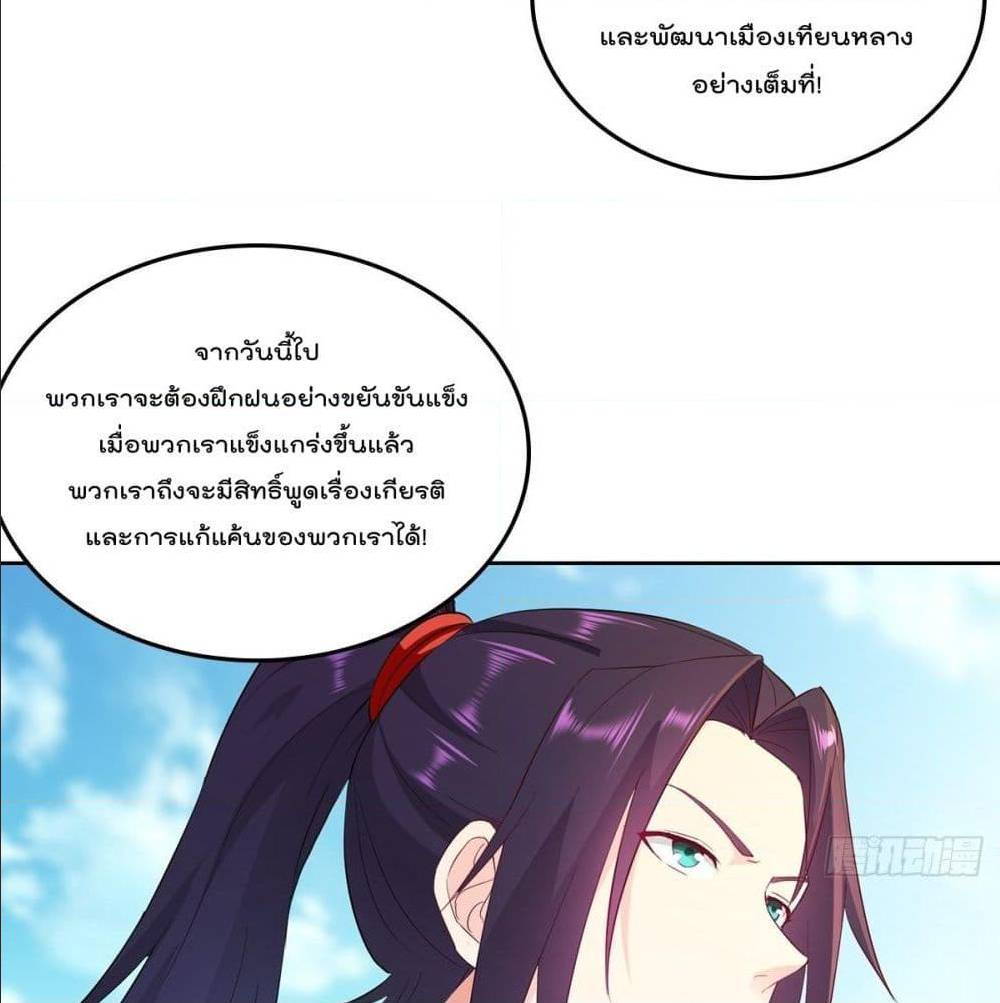 Forced To Be A Villain ตอนที่ 68