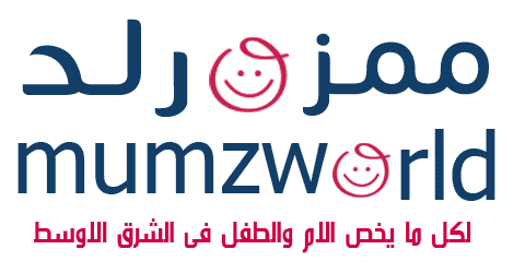 كود خصم وعروض وعنوان فروع ممزورلد Mumzworld