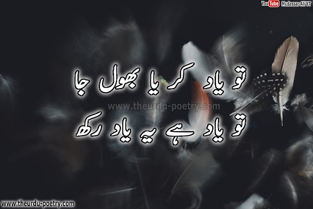 sad love poetry in urdu