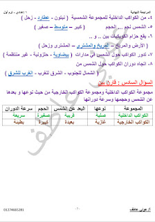     ملخصات دراسات الصف الأول الإعدادي  س و ج 2022 مستر / عوني AVvXsEg88Qhrx79yYx5n7Pov7i5upb1SAVHNn69vkJrW8Iy7HRWHBdl1Y9ZMvHKxEKW9wL-dA2d-AGqksT6qQOj4rVbon5mLyg5GUQ39ovl9IH1HC6t2-PxeTUcaYoeRzzqdEWA31dBERCd1R6hWuQTWZoG8_lEw11C4p0h76ySBtwM-B6uH0-Xt6oBfSH98=s320