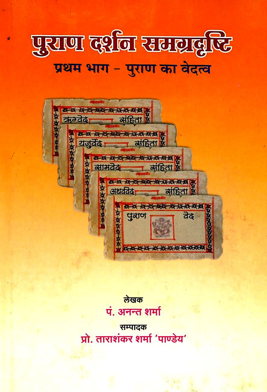 Puran-Darshan-Samagra-Drishti-Hindi-Book-PDF