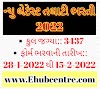 Gujarat Talati Bharti 2022 | gpssb.gujarat.gov.in